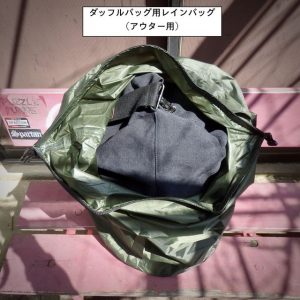 Duffle Bag：Rain Bag